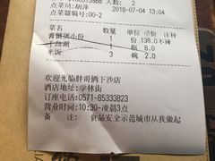 账单-胖哥俩肉蟹煲(学林街店)