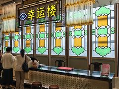 -幸运楼(北京路店)