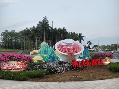 -华侨公园