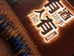 -江湖酒吧
