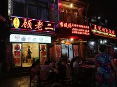 -青岩季姨妈卤猪脚店