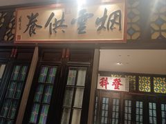 -福照楼汽锅鸡·云南菜(护国路店)