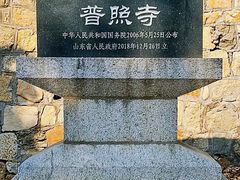 -普照寺