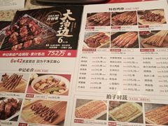 -申记串道(奉天街店)
