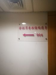 -余祖萍专业经络瘦身