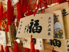 -大江户·温泉洗浴(浑南店)