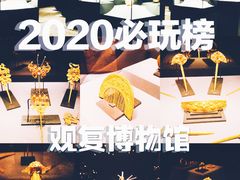 -上海观复博物馆