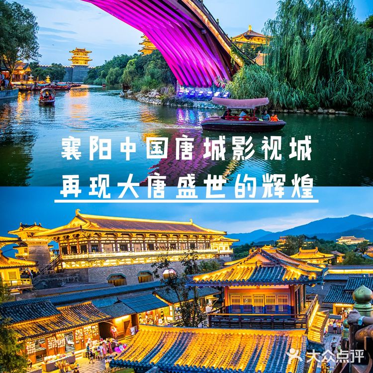 襄阳中国唐城影视基地