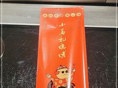 -橦橦小马扎烧烤 (传媒大学店)