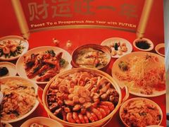-莆田餐厅PUTIEN(三里屯店)