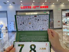 -乐天百货(环球中心店)