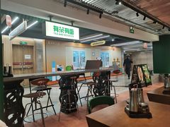 -有茶有面(深圳南山店)