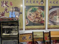 -状元米线(原一职专店)
