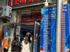 -王中王刨冰