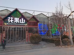 -南宫五洲植物乐园