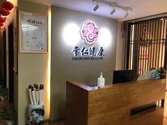 -常仁健康·经络推拿·按摩艾灸养生馆(长宁路店)