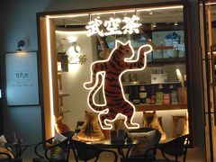 -江燕路万科里