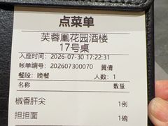 -芙蓉凰花园酒楼