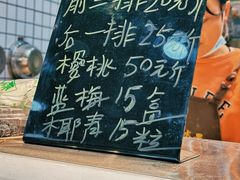 菜单-阿群甘草水果