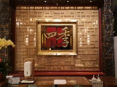 -民族饭店-四季餐厅