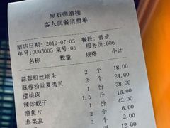 账单-1952黑石礁酒楼·海鲜(黑石礁店)