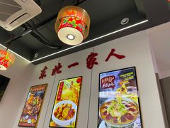 -东北一家人(友谊街店)
