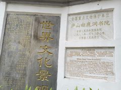 -白鹿洞书院