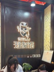 -东方先生国潮男士理发馆