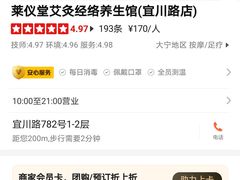 -莱仪堂艾灸经络养生馆(宜川路店)