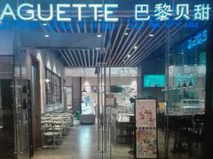 -巴黎贝甜(大宁国际商业广场店)