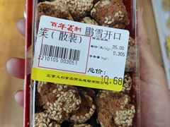 -百年义利(北兴路店)