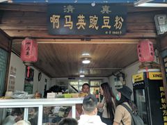 门面-啊马英豌豆粉