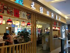 门面-禾绿回转寿司(苏宁广场店)