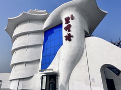 -北戴河碧螺塔海上酒吧公园