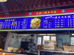 -满族八旗正宗牛肉面
