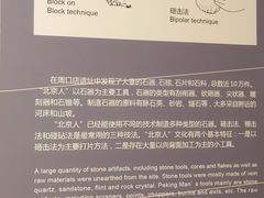 -北京周口店北京人遗址博物馆