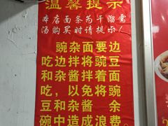 -花市豌杂面(民生路店)
