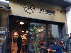 门面-大井咖啡店(大井巷店)