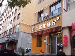 -伊阑泽大循化餐厅