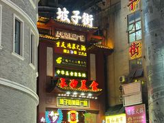 -万泊酒店(长沙五一广场国金中心店)