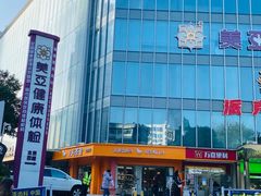 -美亚体检(台江分院)