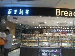 面包甜点陈列柜-BreadTalk面包新语·烘焙蛋糕(东方宝泰广场店)