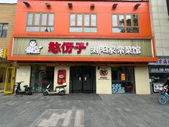 -憨伢子·家常菜小食堂·有锅气の炒菜(江汉路店)