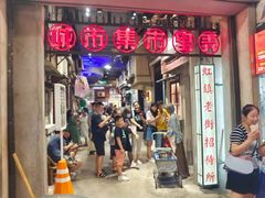 门面-CITY MART城市集市·里弄(北外滩来福士广场店)