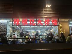 -陈根记大牌档