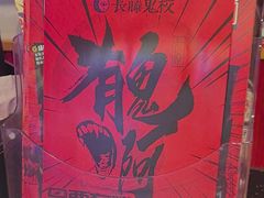 -长藤鬼校(东门店)