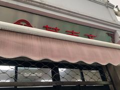 门面-万寿斋(山阴路店)