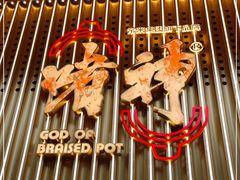 -啫神·广州地标美食(北京路店)