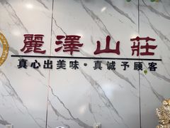 -丽泽山庄·生态怀柔菜·虹鳟鱼(红螺寺店)