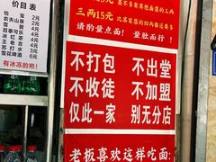 -左撇子私房面